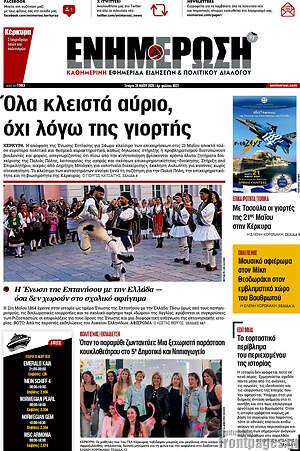 Πρωτοσέλιδο Ενημέρωση