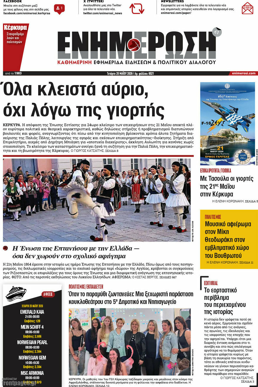 Ενημέρωση