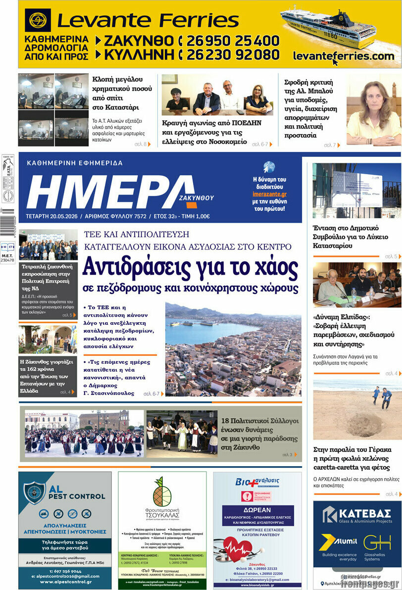 Ημέρα Ζακύνθου