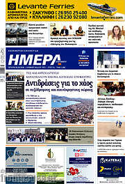 /Ημέρα Ζακύνθου