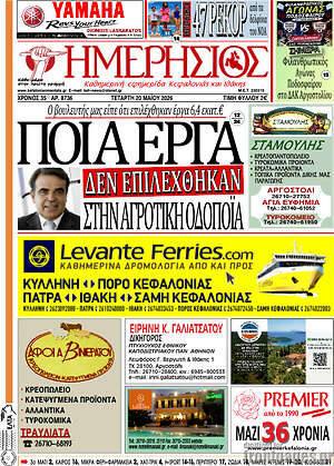 Πρωτοσέλιδο Ημερήσιος