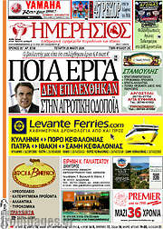 /Ημερήσιος