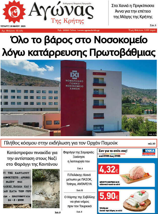 Αγώνας της Κρήτης
