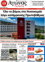 /Αγώνας της Κρήτης