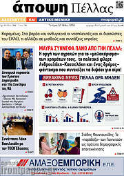 /Άποψη Πέλλας