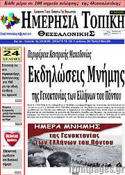 /Ημερήσια Τοπική