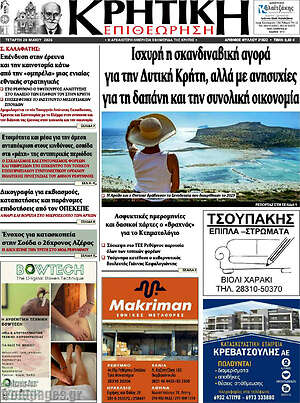 Πρωτοσέλιδο Κρητική Επιθεώρηση