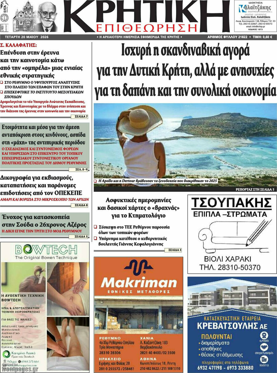 Κρητική Επιθεώρηση