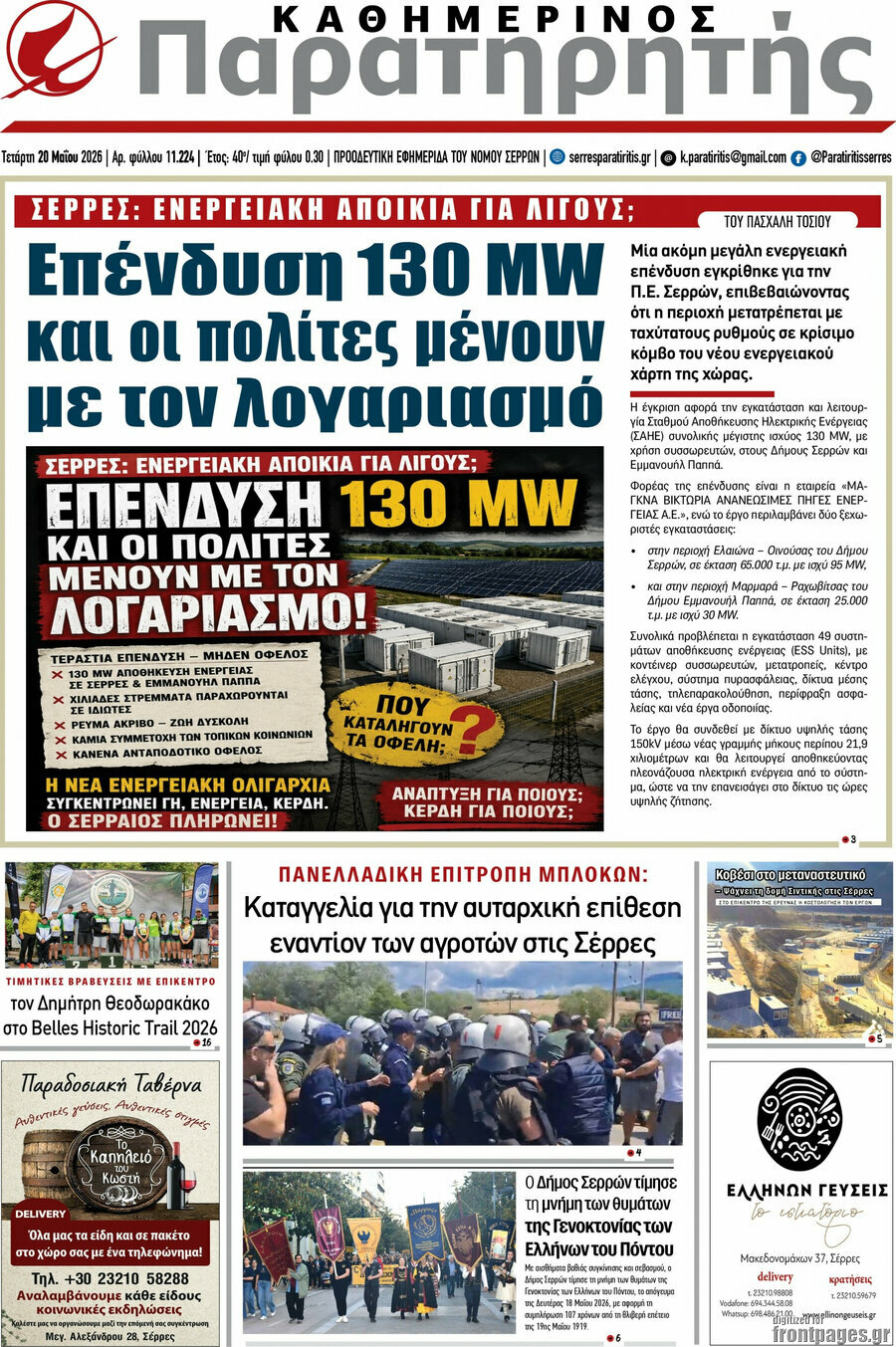 Παρατηρητής