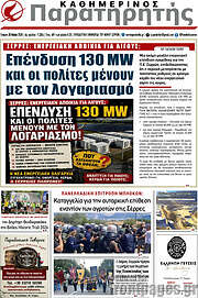 /Παρατηρητής
