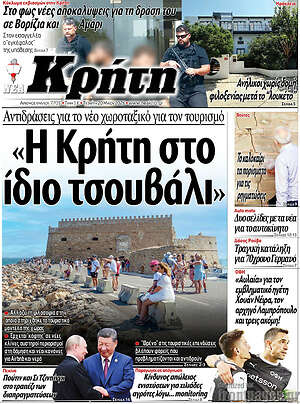 Πρωτοσέλιδο Νέα Κρήτη