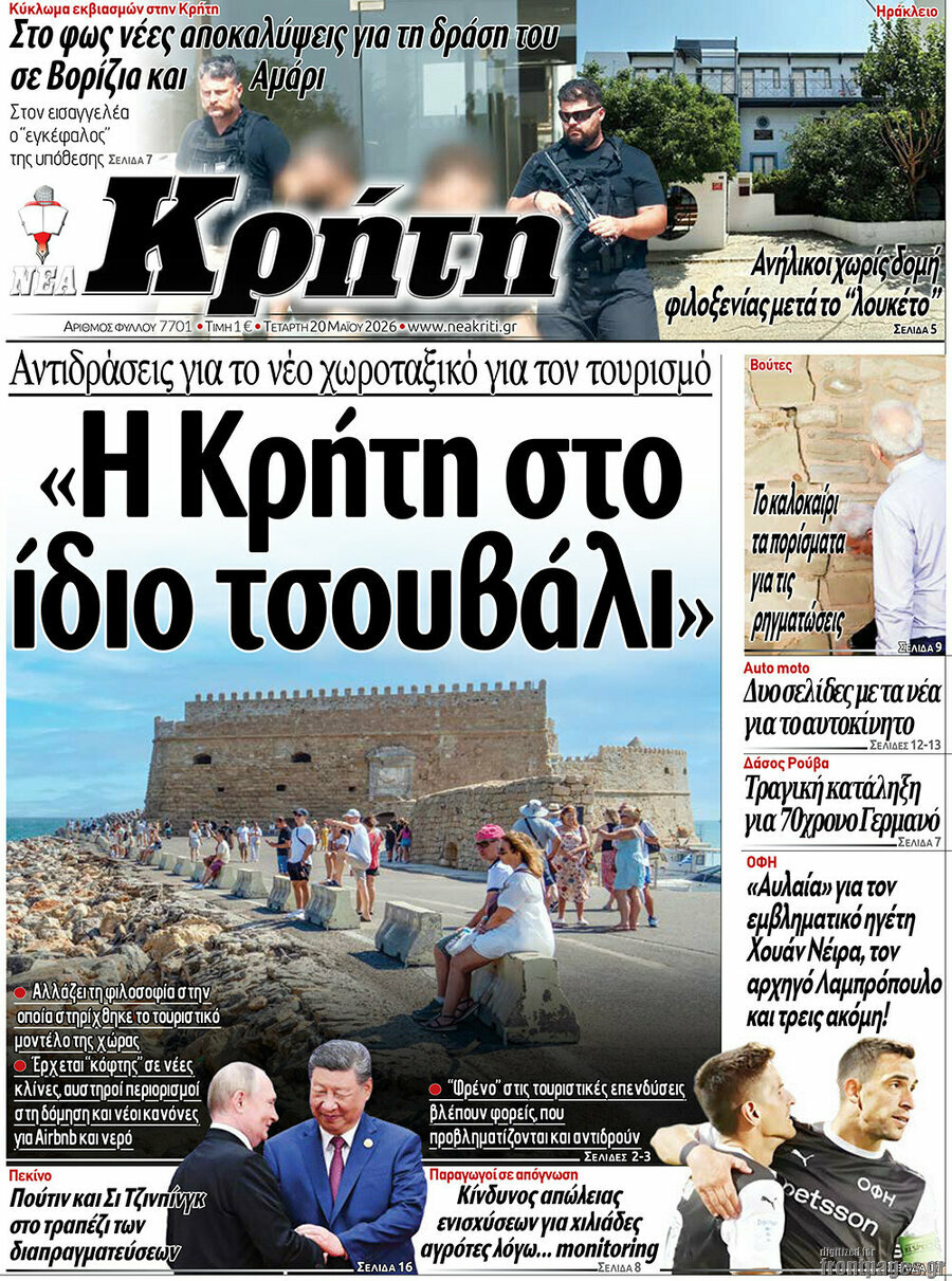 Νέα Κρήτη
