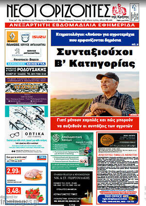 Πρωτοσέλιδο Νέοι Ορίζοντες