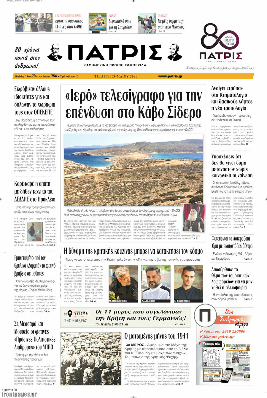 Πατρίς