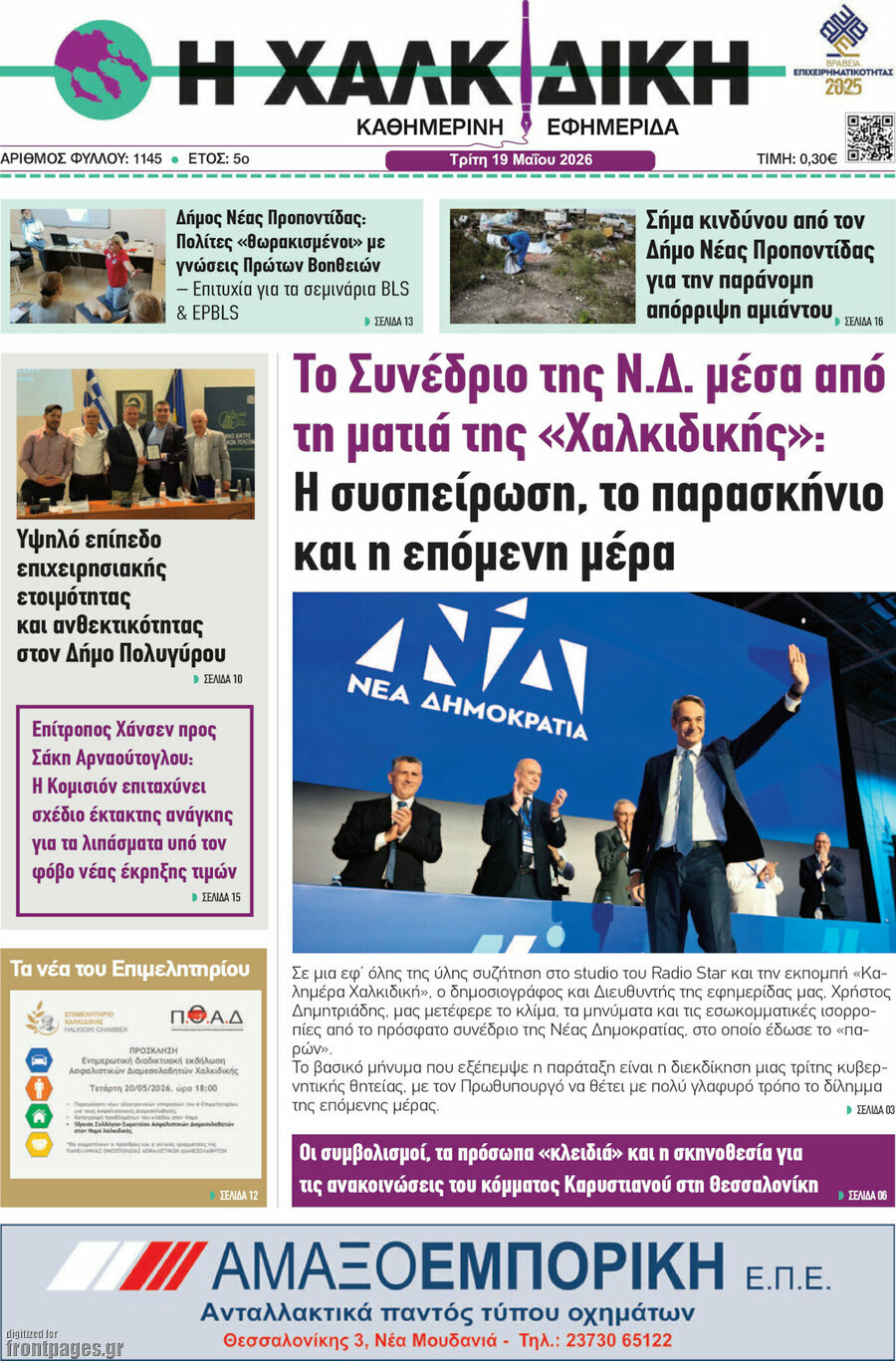 Η Χαλκιδική
