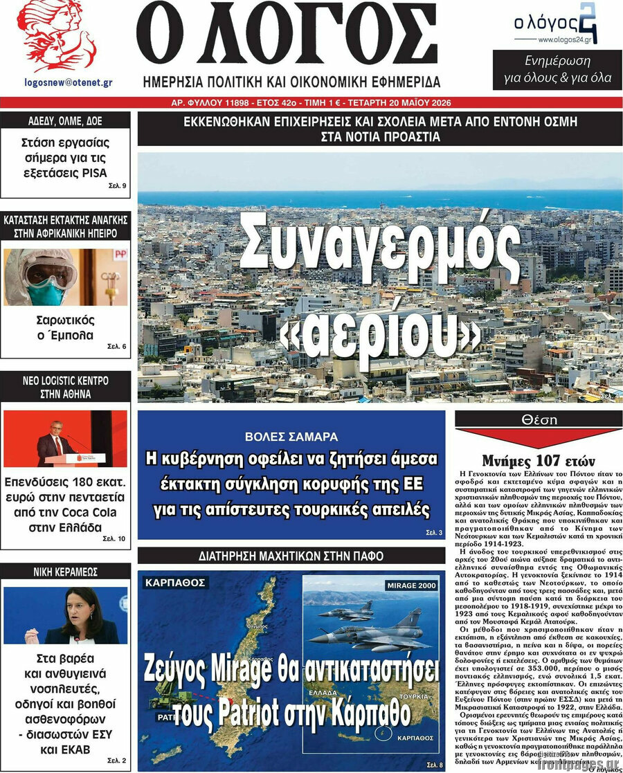 Ο Λόγος