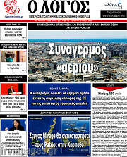/Ο Λόγος