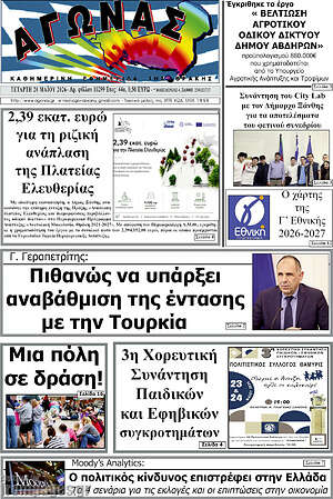 Πρωτοσέλιδο Αγώνας