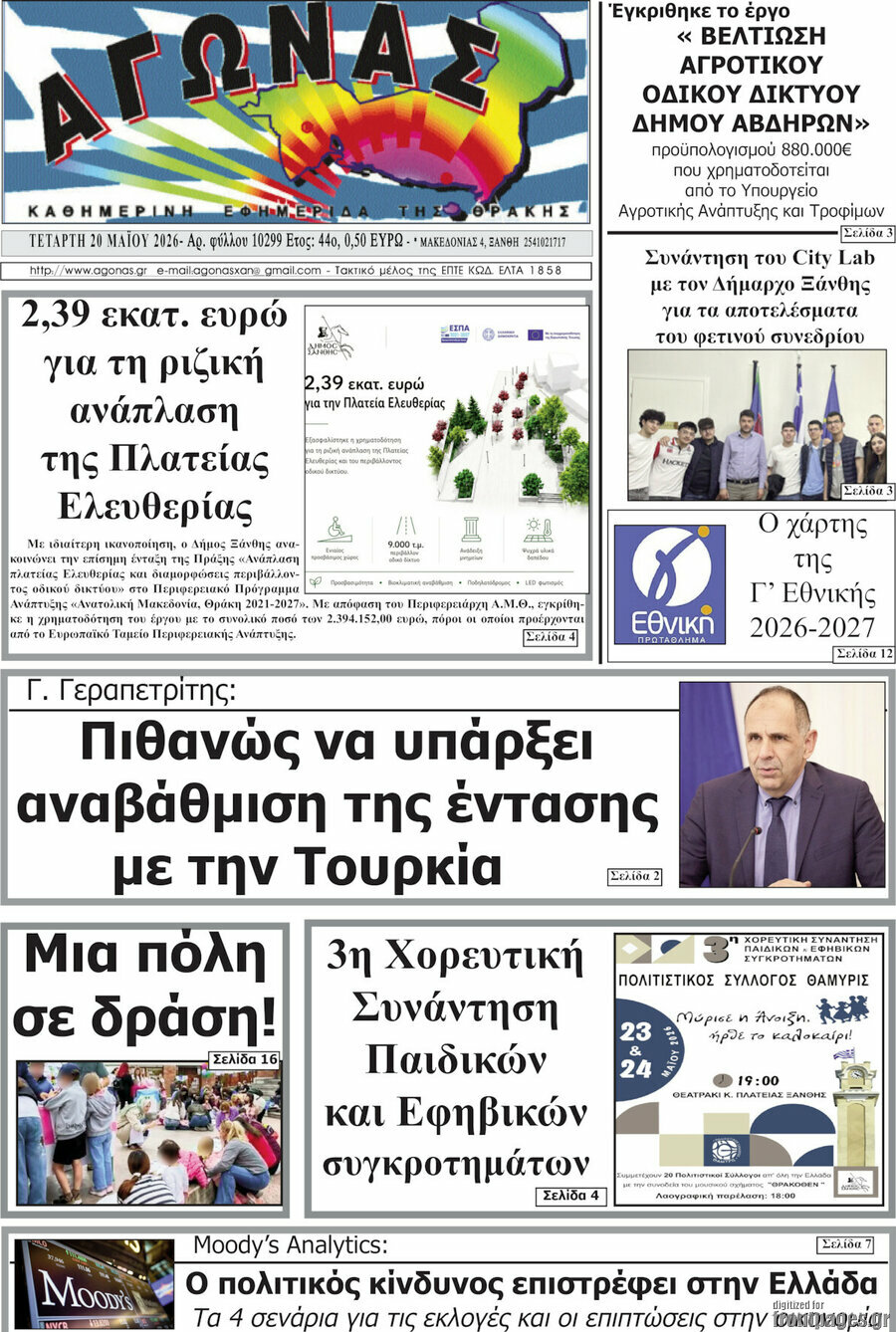 &Alpha;&gamma;ώ&nu;&alpha;&sigmaf;
