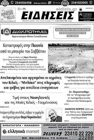 Πρωτοσέλιδο Ειδήσεις