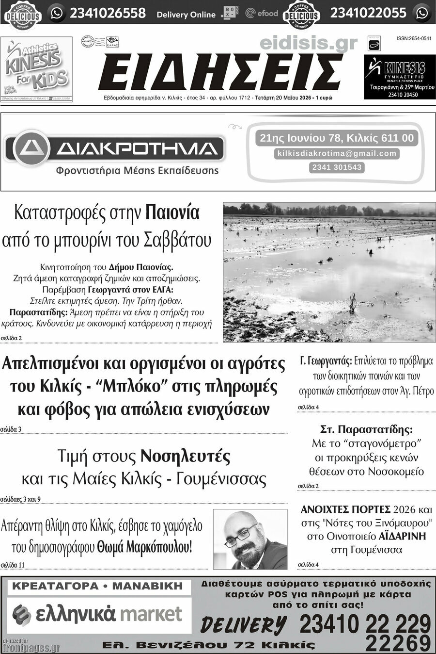 Ειδήσεις