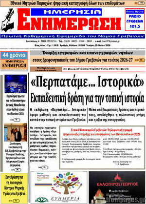 Πρωτοσέλιδο Ενημέρωση