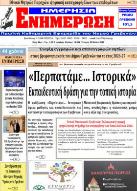 Ενημέρωση