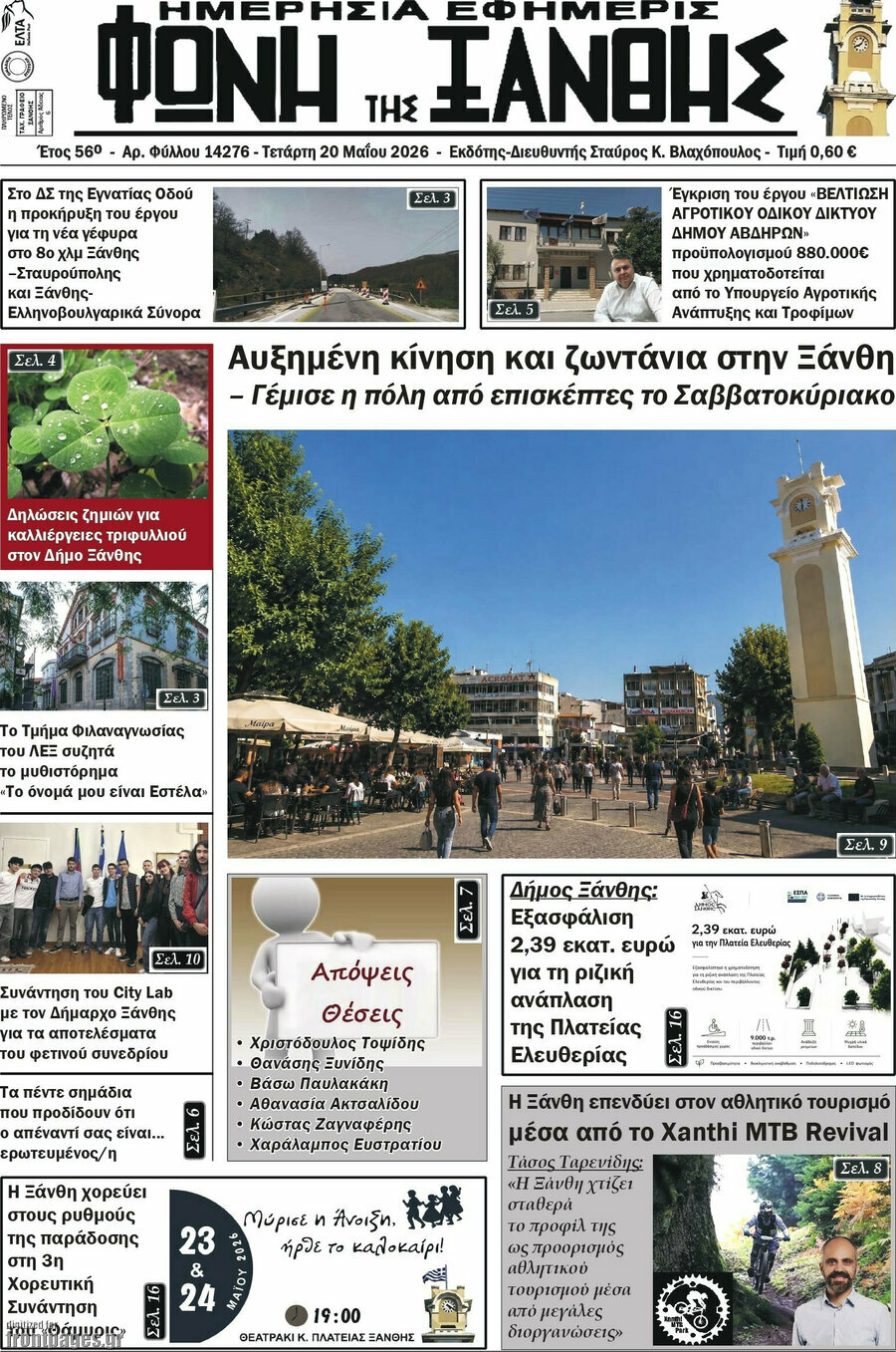 Φωνή της Ξάνθης