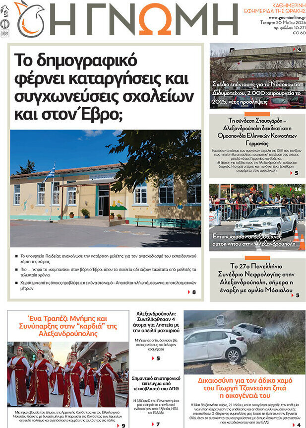 Η Γνώμη