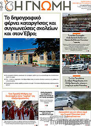 /Η Γνώμη
