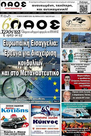 Πρωτοσέλιδο Λαός