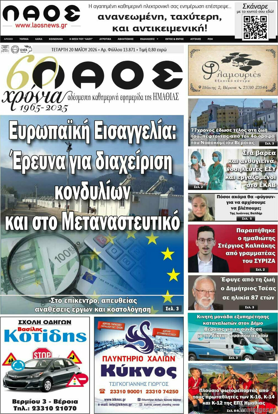 Λαός