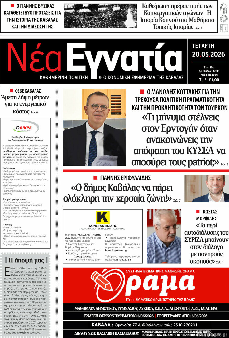Νέα Εγνατία