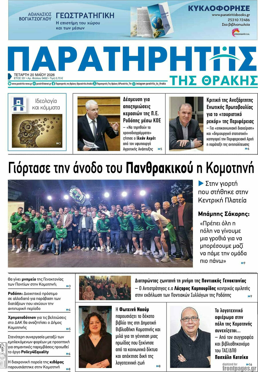 &Pi;&alpha;&rho;&alpha;&tau;&eta;&rho;&eta;&tau;ή&sigmaf;