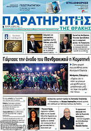 /Παρατηρητής