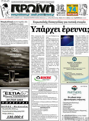 Πρωτοσέλιδο Πρωινή