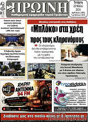 /Πρωινή Γρεβενών