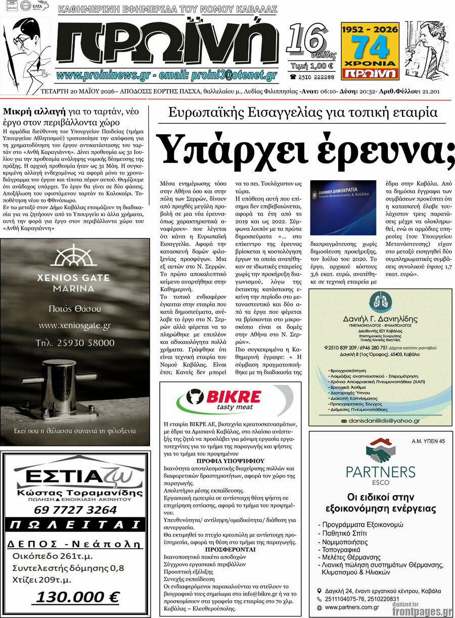 &Pi;&rho;&omega;&iota;&nu;ή
