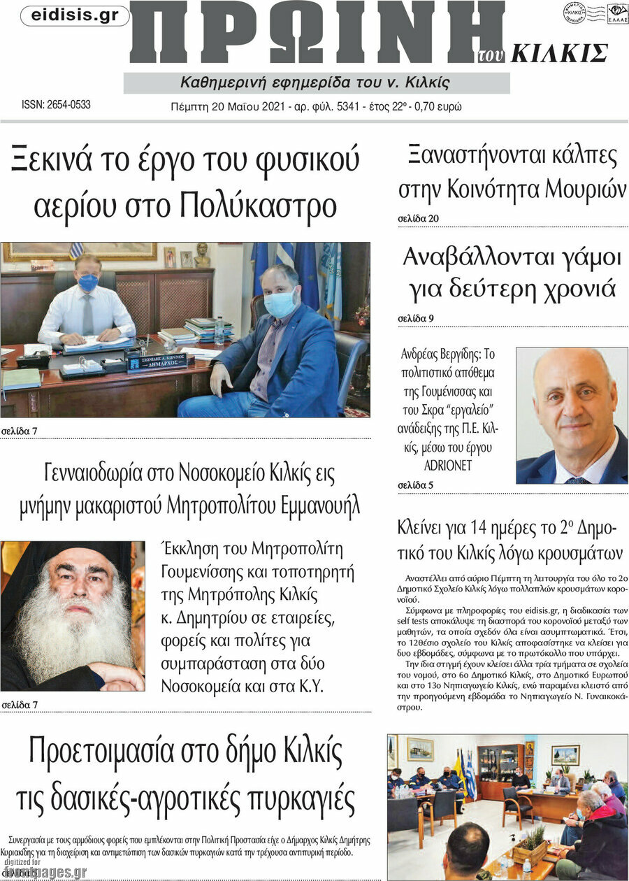 Πρωινή του Κιλκίς