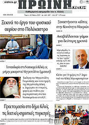 /Πρωινή του Κιλκίς