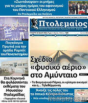 /Πτολεμαίος