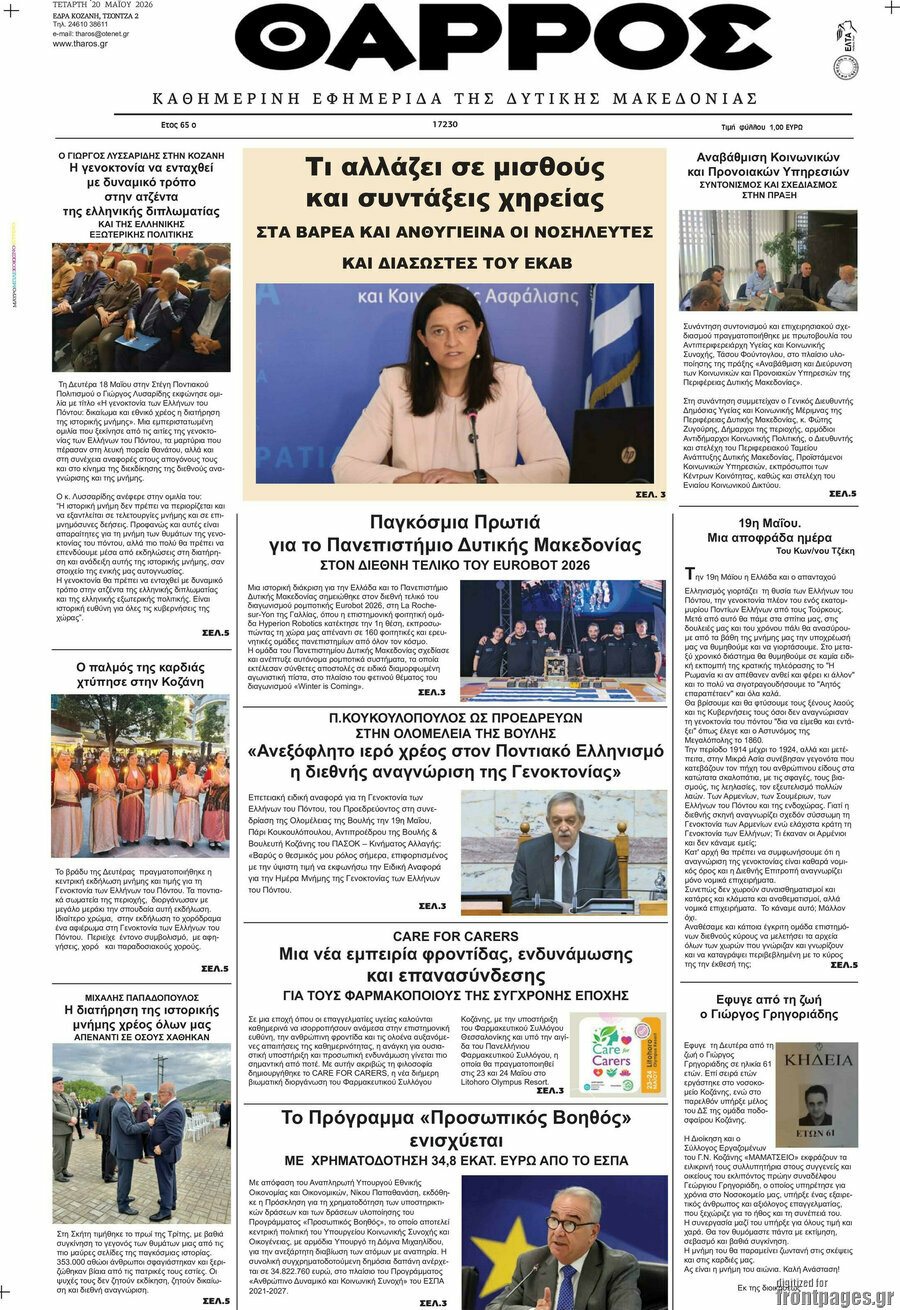 Θάρρος