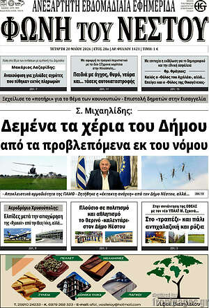 Πρωτοσέλιδο Θράκη
