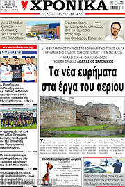 /Χρονικά της Δράμας