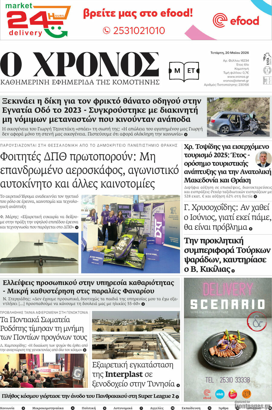 Χρόνος