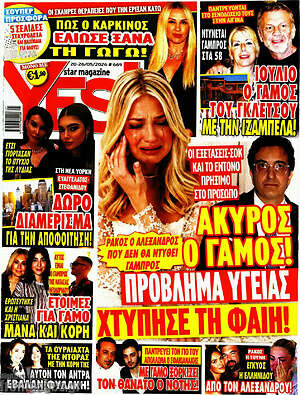 Περιοδικό Yes