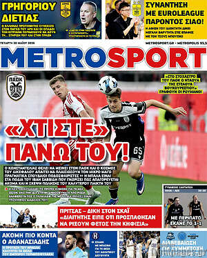 Πρωτοσέλιδο εφημερίδας MetroSport - protoselida