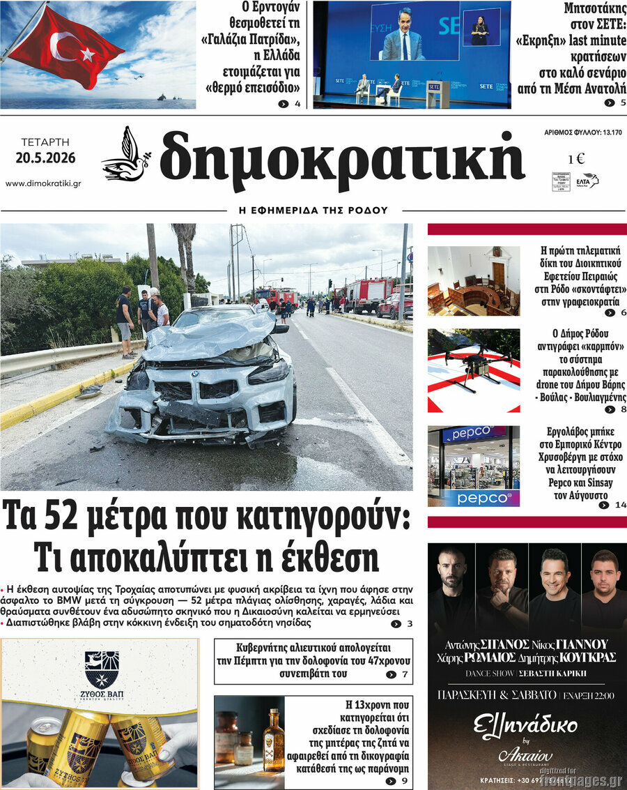 Δημοκρατική Ρόδου