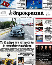 /Δημοκρατική Ρόδου