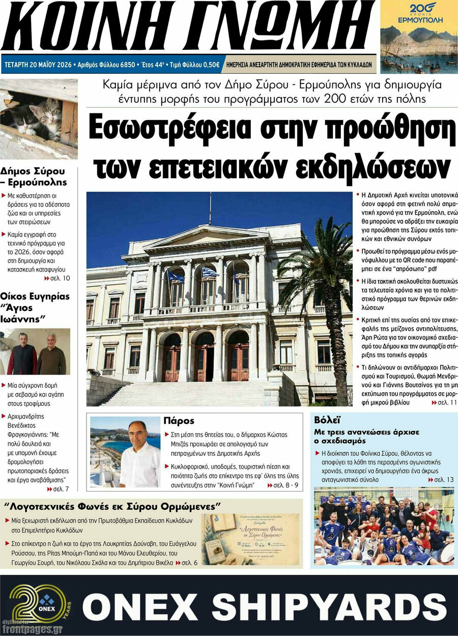 Κοινή Γνώμη